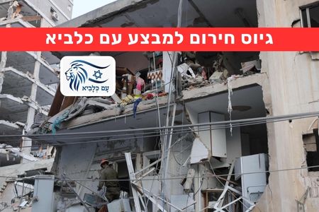 תווי קנייה למשפחות שנפגעו ממתקפת הטילים של איראן – מבצע חירום!